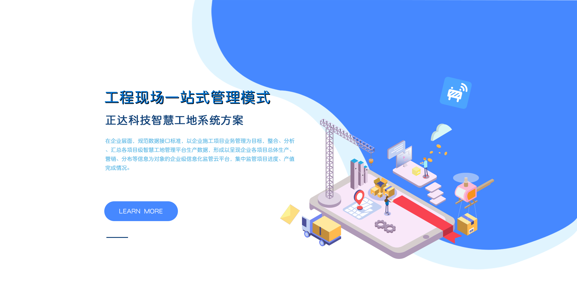 智慧工地,智慧校园,智能化园区
