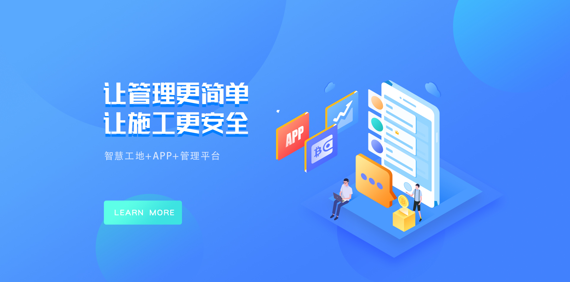 智慧工地,智慧校园,智能化园区
