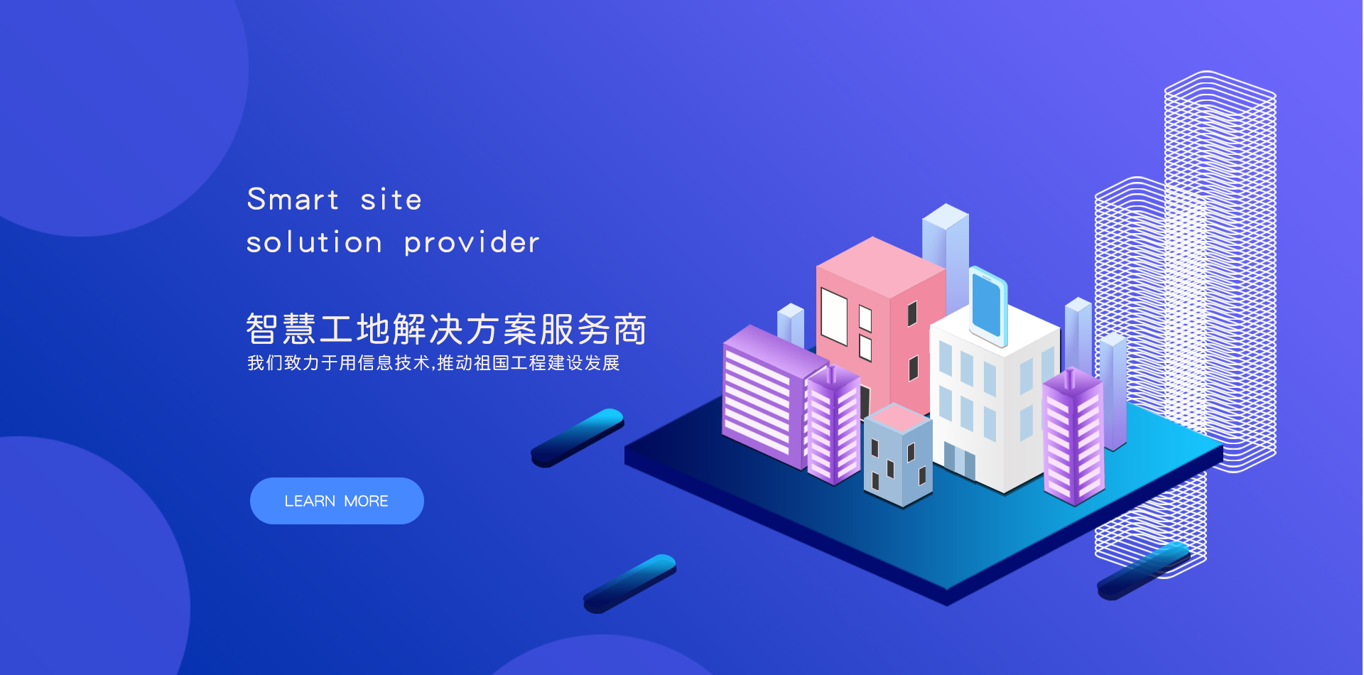智慧工地,智慧校园,智能化园区
